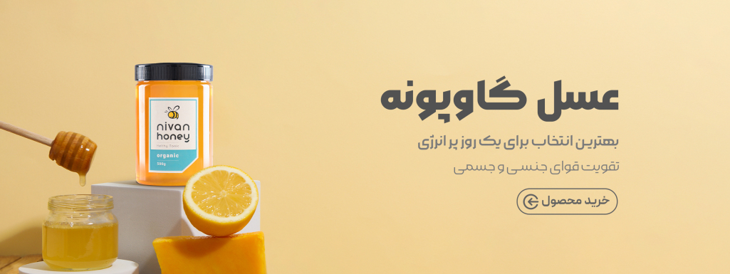 عسل گاوپونه